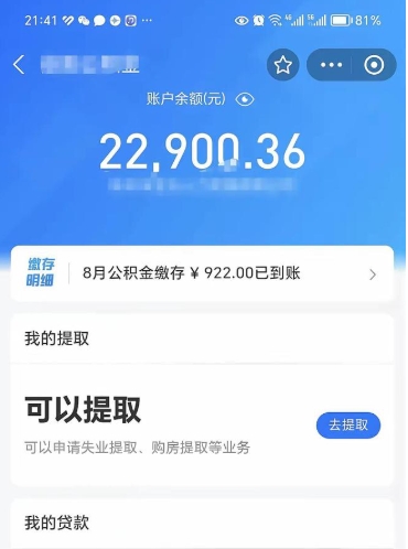 淮安住房公积金封存了怎么取出来（公积金封存了如何提取）